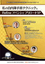 第41回日本眼科手術学会　ランチョンセミナー4