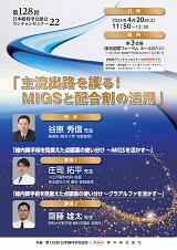 第128回日本眼科学会総会　ランチョンセミナー22