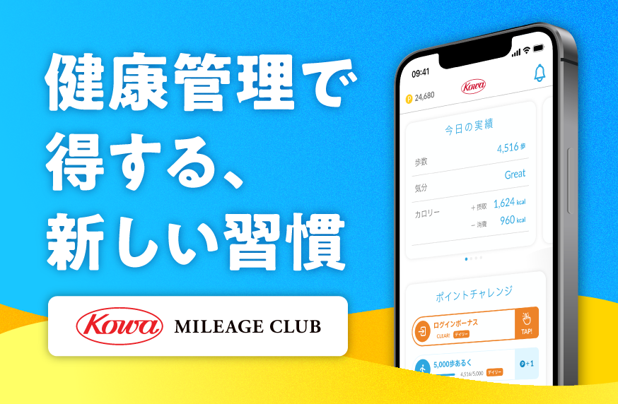 KOWAマイレージクラブ