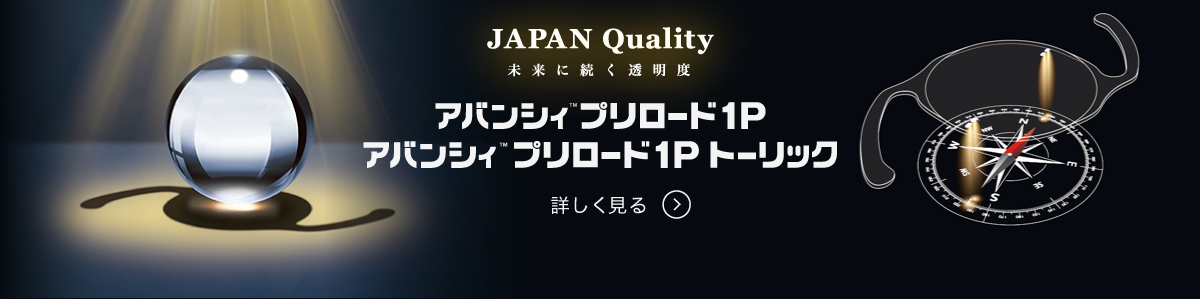 挿入器付後房レンズ（1P） アバンシィ プリロード1P アバンシィ
        プリロード 1P トーリック