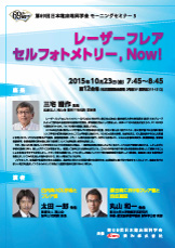 第69回日本臨床眼科学会　モーニングセミナー5