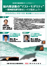 第26回日本緑内障学会 モーニングセミナー1