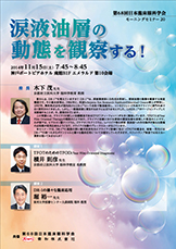 第68回日本臨床眼科学会　モーニングセミナー20