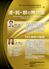 第62回日本臨床視覚電気生理学会　ランチョンセミナー2