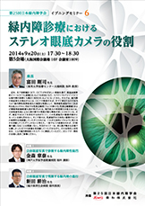 第25回日本緑内障学会　イブニングセミナー6