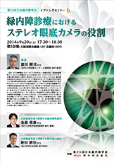 第25回日本緑内障学会 イブニングセミナー6