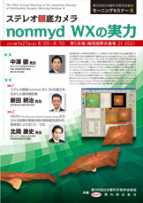 第36回日本眼科手術学会総会　モーニングセミナー8
