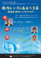 第65回日本臨床眼科学会　イブニングセミナー17
