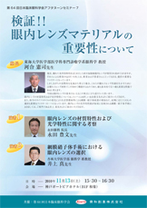 第34回日本眼科手術学会　ランチョンセミナー14