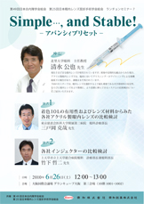 第49回日本白内障学会・第25回日本眼内レンズ屈折手術学会　ランチョンセミナー7