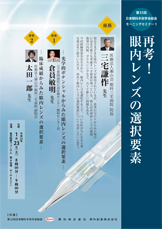 第33回 日本眼科手術学会総会 モーニングセミナー1
