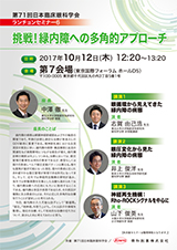 第71回日本臨床眼科学会　ランチョンセミナー6