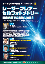 第122回日本眼科学会総会　モーニングセミナー5