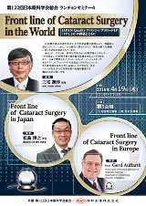 第122回日本眼科学会総会　ランチョンセミナー4