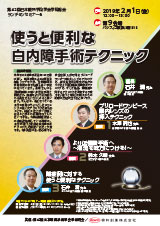 第42回日本眼科手術学会学術総会　ランチョンセミナー6
