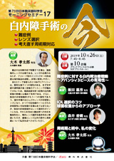 第73回日本臨床眼科学会　モーニングセミナー17
