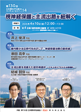 第130回日本眼科学会総会　ランチョンセミナー14