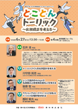 第41回 JSCRS学術総会 ランチョンセミナー10