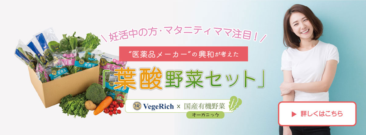 ベジリッチや有機野菜の通販サイト