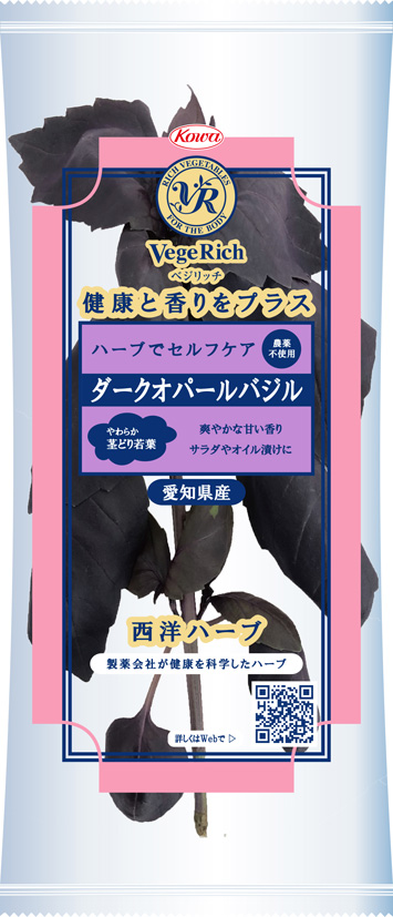 ダークオパールバジル