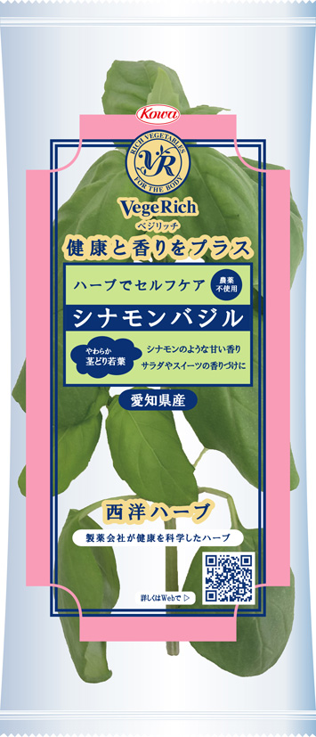 シナモンバジル