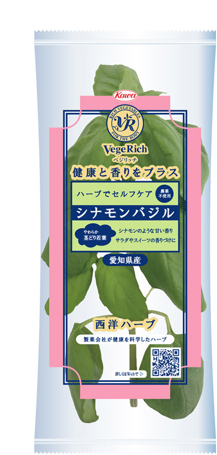 シナモンバジル