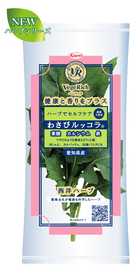 わさびルッコラ